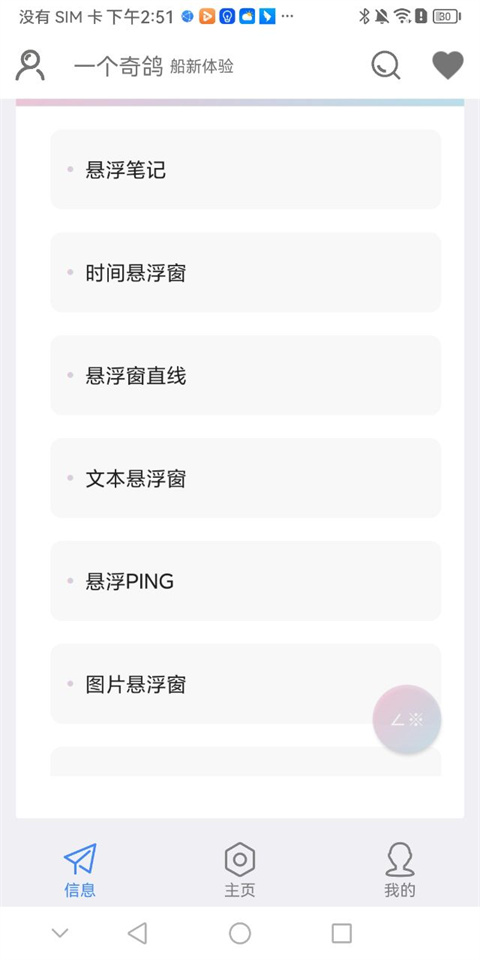 一个奇鸽app官方版