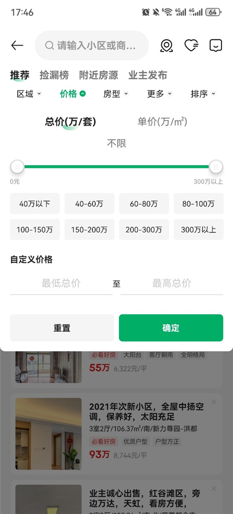 链家app