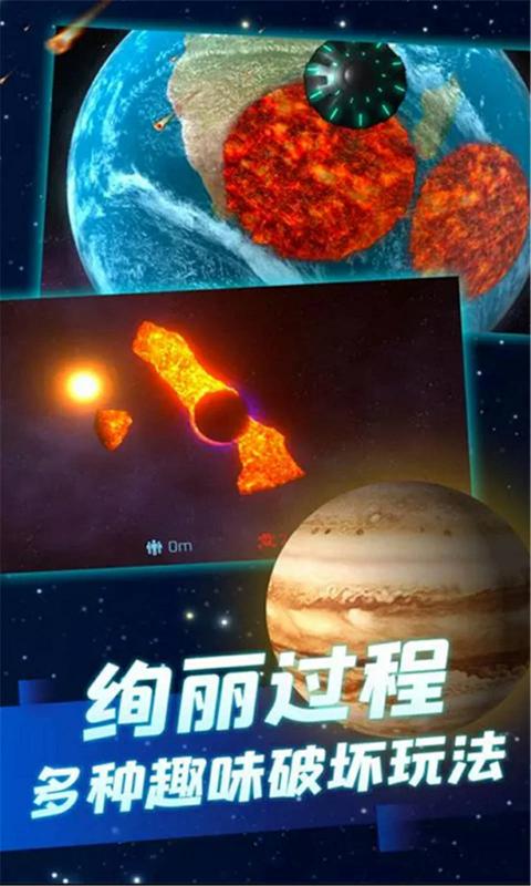 行星粉碎模拟器官方版