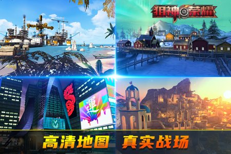 狙神荣耀手游最新版