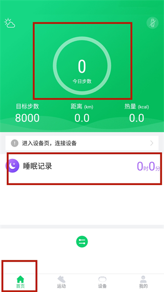 GloryFit最新版