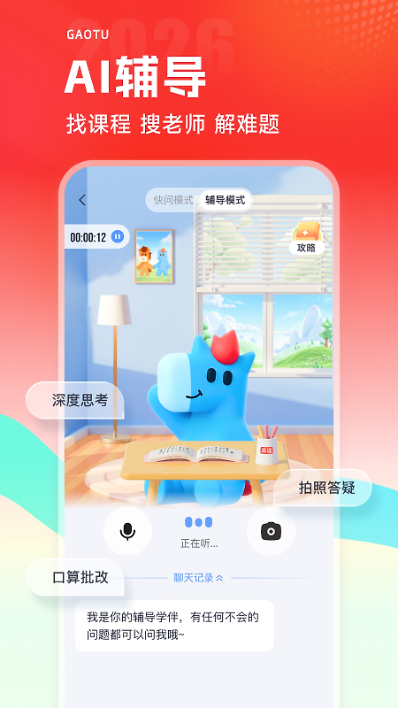 高途最新版app