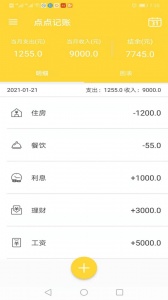 点点记账官方版