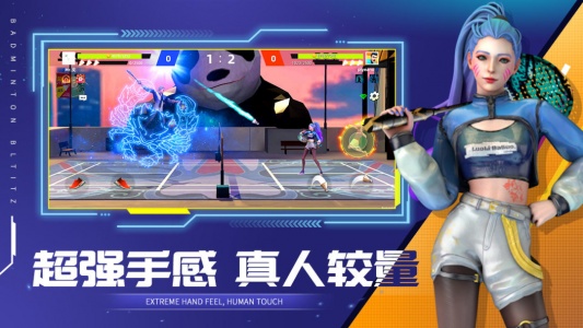 决战羽毛球破解版