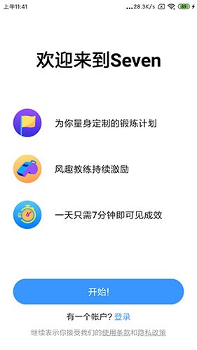 Seven官方版