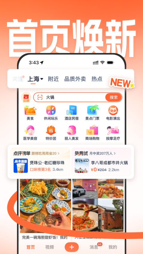大众点评官方版app