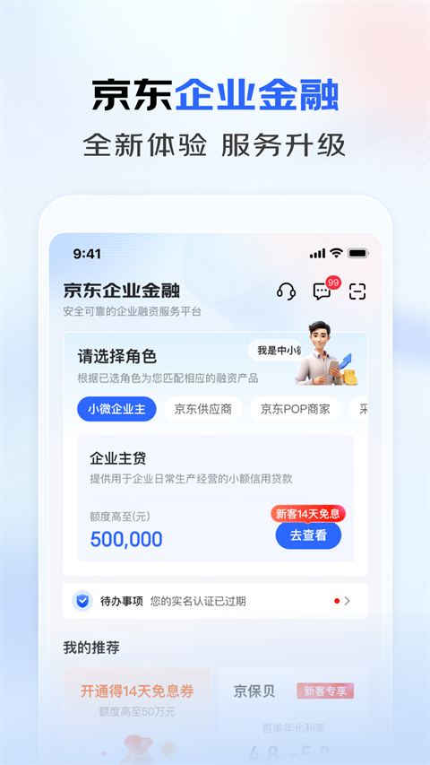 京东云企业管家app