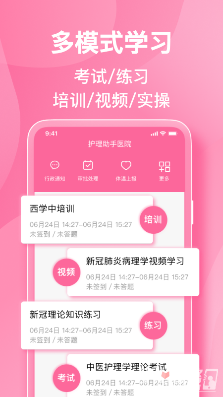 护理助手最新版