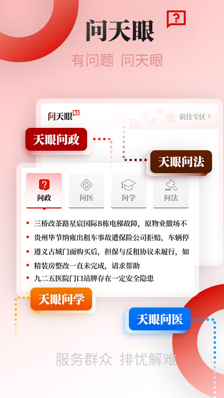 天眼新闻最新版app