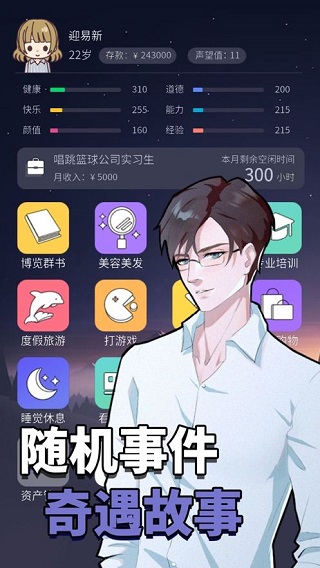 人生选择器手游