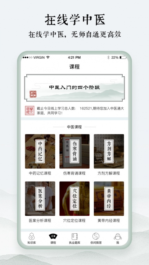中医通app