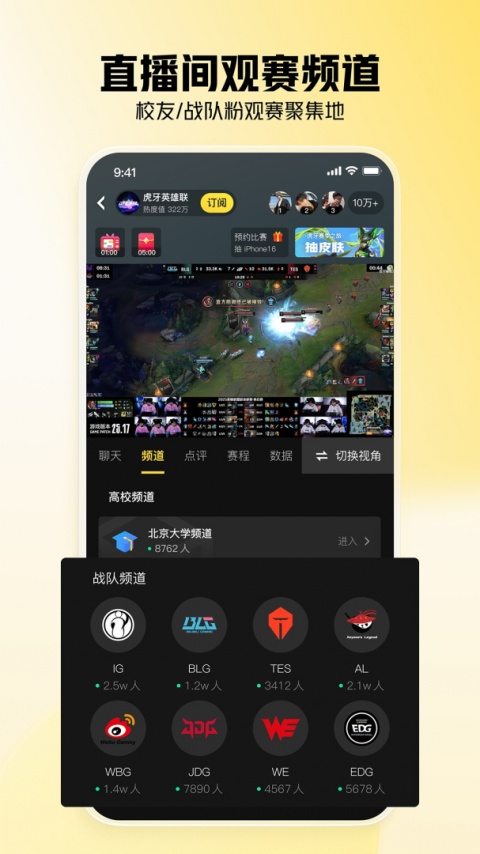 虎牙app最新版