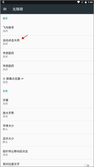 自动点击大师app