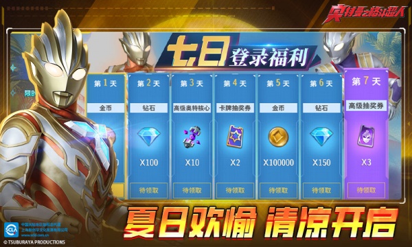 奥特曼之格斗超人官方版