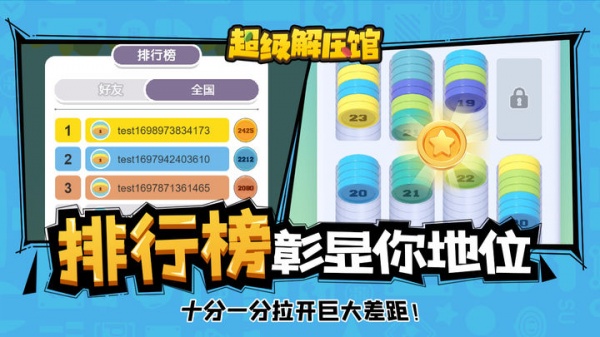超级解压馆官方版
