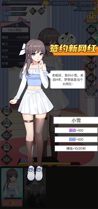 我的网红女友养成计划手游