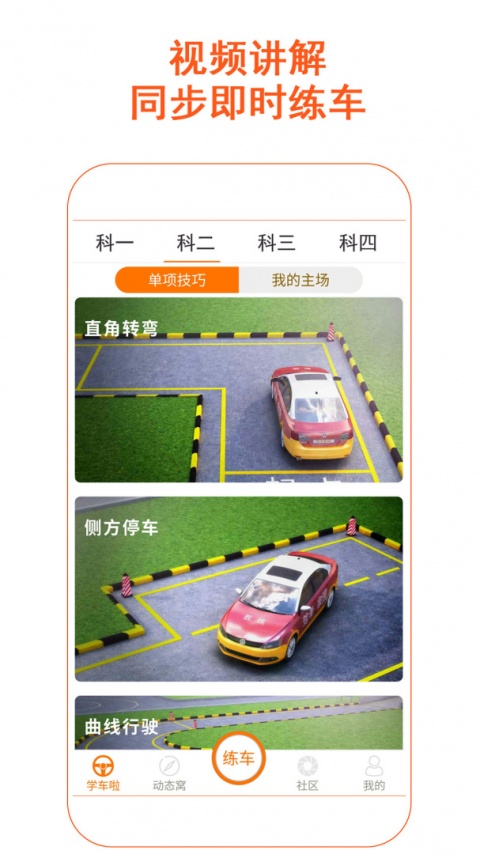 驾考家园app
