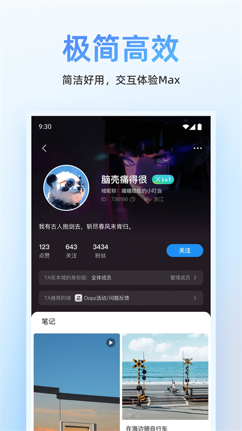 oopz语音官方版