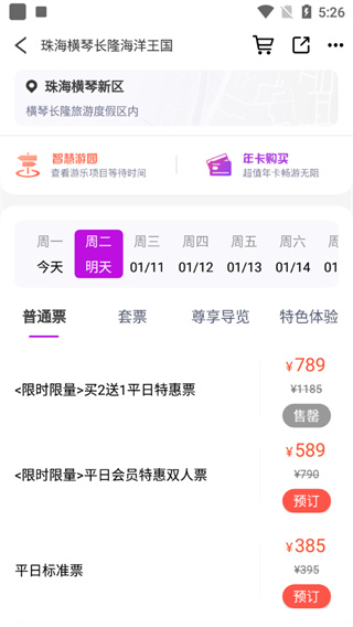长隆旅游官方版