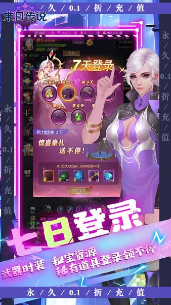 末日传说手游