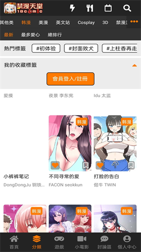 天堂漫画官方版