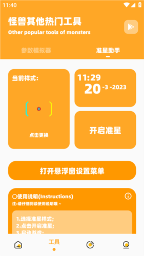 芝麻准星怪兽官方版