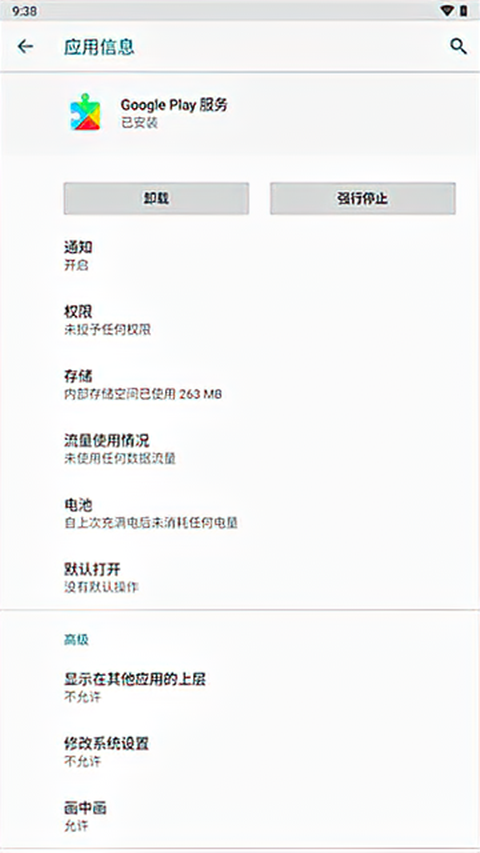 谷歌移动服务框架
