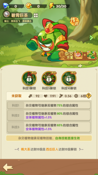 保卫向日葵官方版