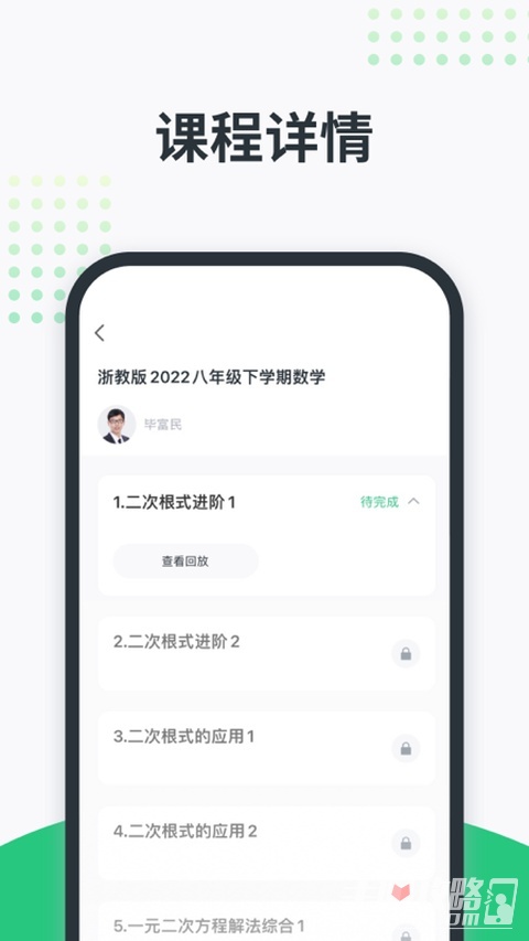开课啦直播最新版