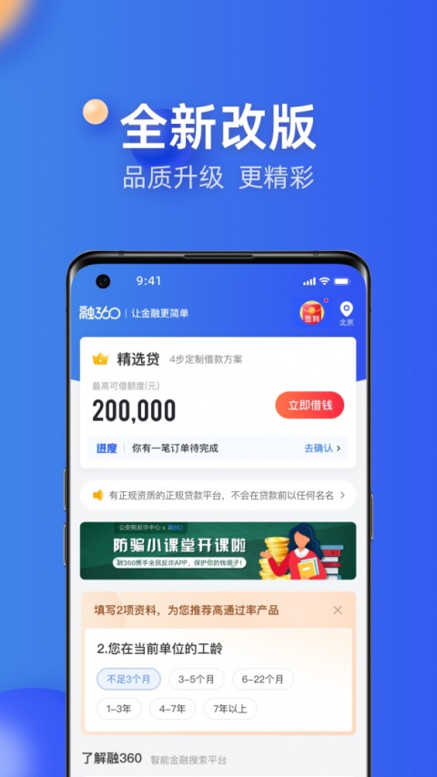 融360贷款app