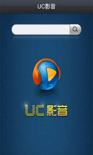UC影音