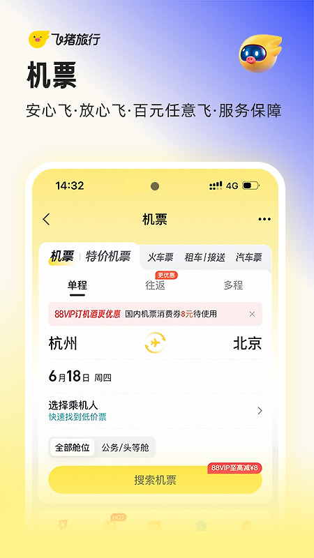飞猪旅行最新版