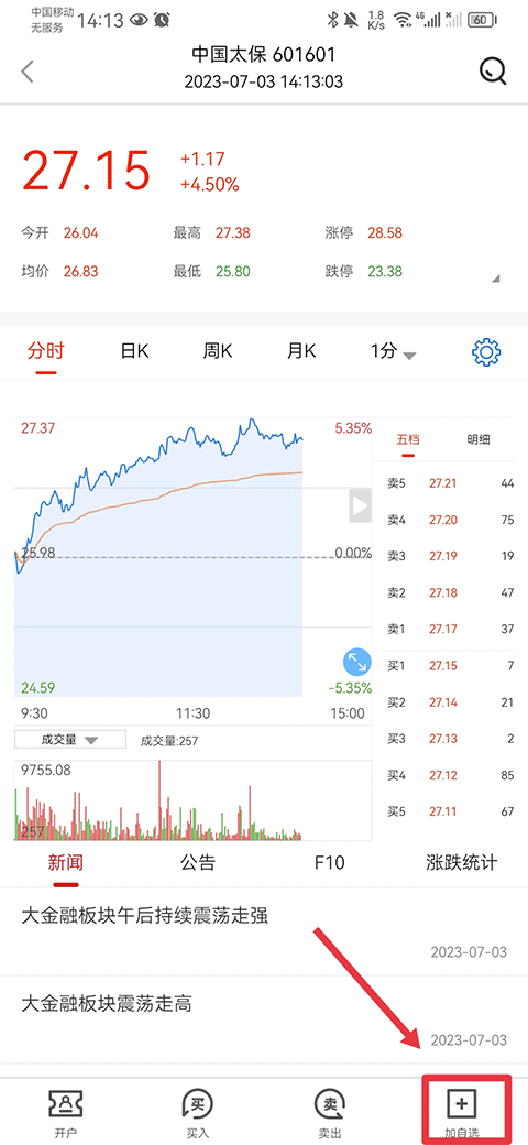 财源滚滚app最新版