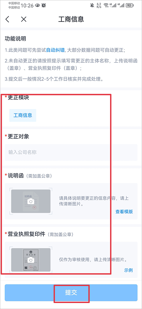天眼查企业查询官方版app