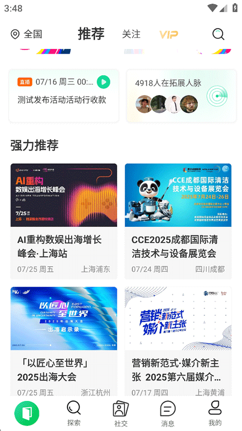 活动行最新版