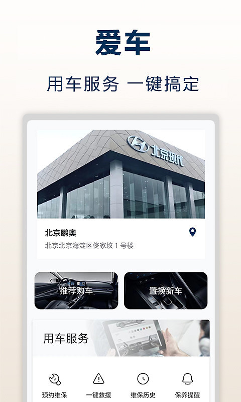 北京现代app