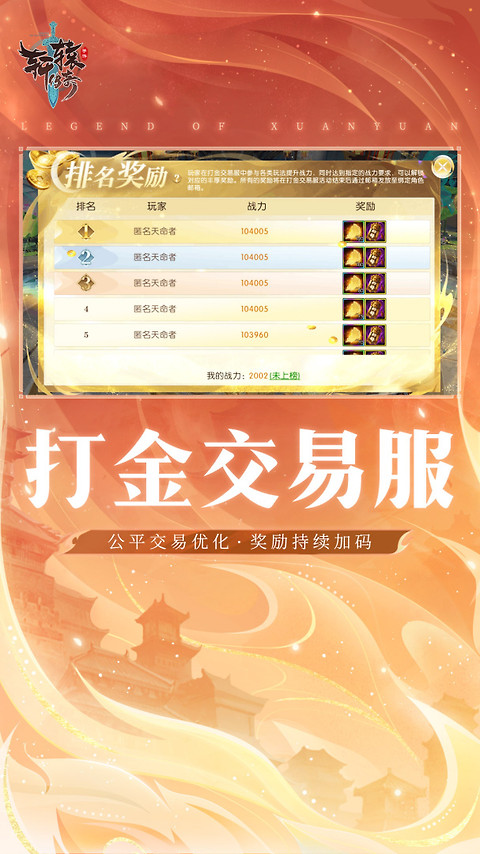 轩辕传奇官方正版