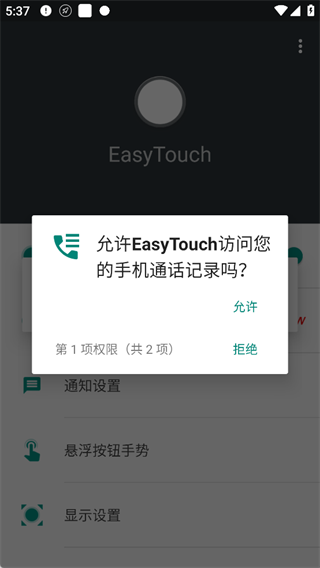 EasyTouch官方版