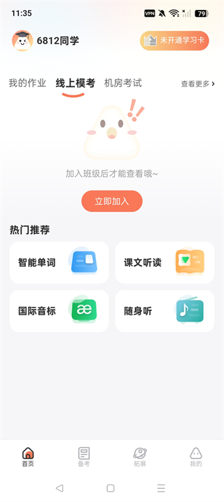 西柚英语最新版app