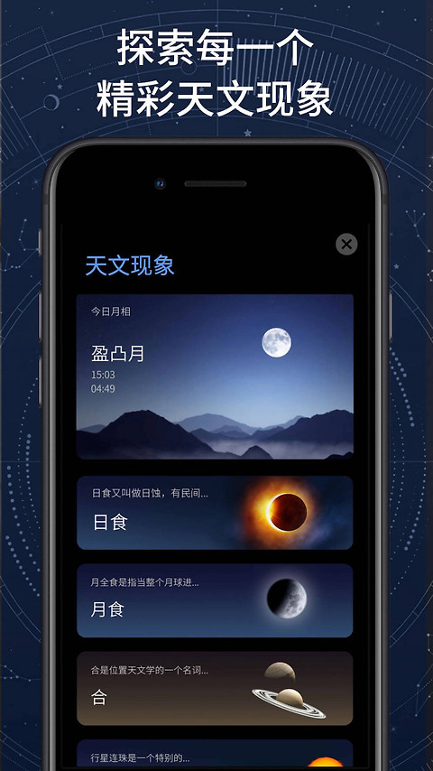 AR星座app