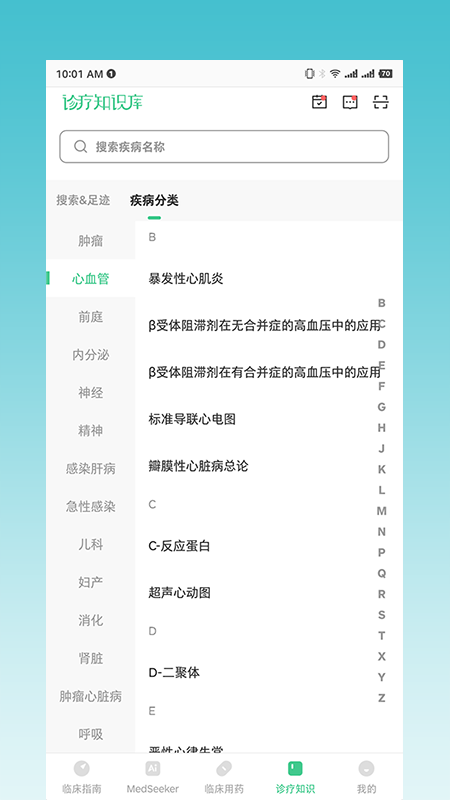 临床指南最新版