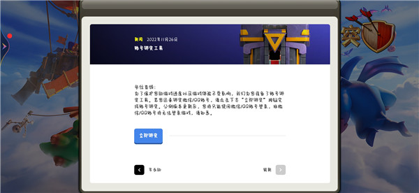 部落冲突账号绑定工具最新版