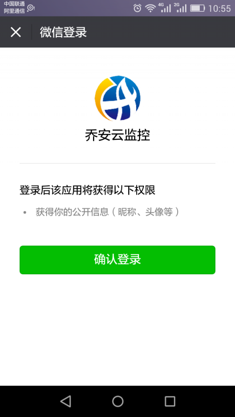 乔安云监控app