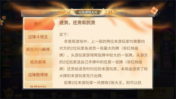边锋掼蛋手游