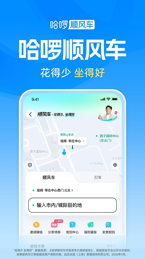 哈啰出行app