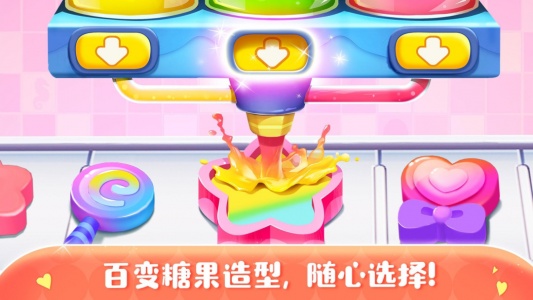 糖果工厂最新版