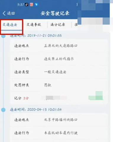 12123违章查询手机版