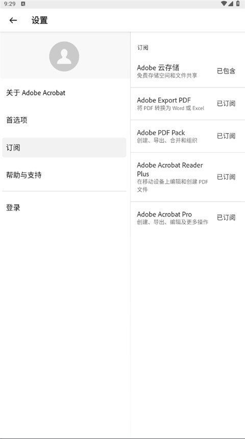 Adobe Acrobat最新版