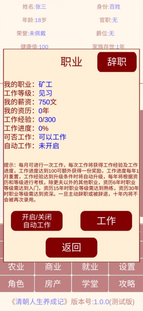 清朝人生养成记手游