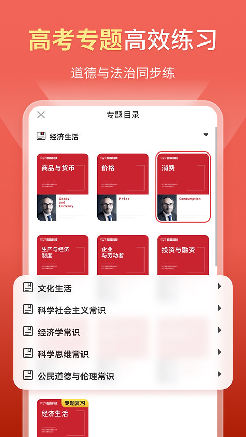 高中政治app
